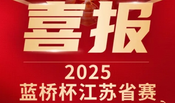 喜讯！Ebpay科技菁英学员再创蓝桥杯大赛辉煌！